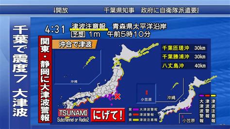 千葉県東方沖地震 震度